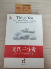 是药三分毒:这样吃药最科学:the most important rules of taking medicine