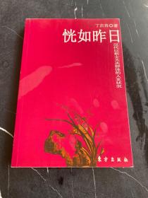 恍如昨日——汉代以前士大夫群体的人文状况