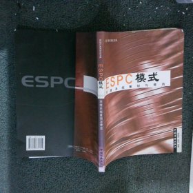 ESPC模式:环境系统策划与营造