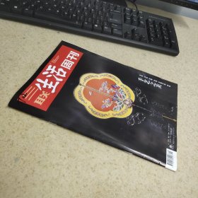 三联生活周刊2024年第49期