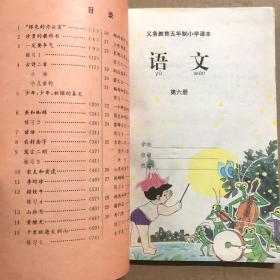 90九十年代河南省五年制小学语文课本第六册，未用无笔迹