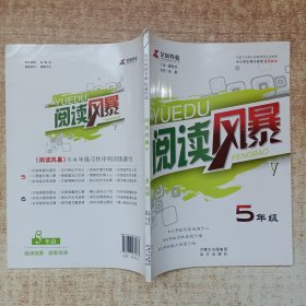 《阅读风暴Ⅴ·五年级》