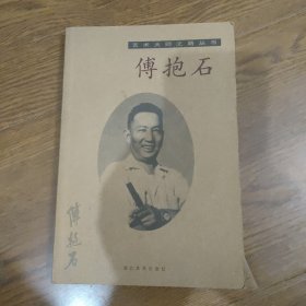 傅抱石