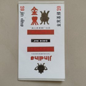 金鼎烟标，浦北烟厂