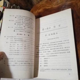 汉语语言学丛书:反切释要