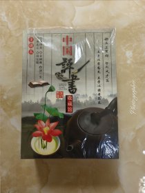 中国评书，收藏馆，完整版，国语发音，中文字幕，DVD-9单面双层，未拆封！塑封膜有裂开，实物拍摄，看好图，不退换，包邮！