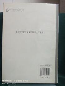 汉译经典名著（14本 合售）：1、塞瓦兰人的历史； 2、重建时代的人与社会 现代社会结构研究； 3、公有法典； 4、波斯人信札； 5、美学珍玩； 6、浪漫派的艺术； 7、自然法典； 8、圭恰迪尼格言集； 9、中国人的气质； 10、知识社会学问题； 11、认识与谬误； 12、行动的哲学； 13、观念的冒险（修订版）； 14、格言集；