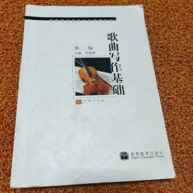 歌曲写作基础