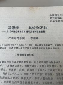 [16开油印资料] 其源清 其流则不浊 
从《申诫公候榜文》看明太祖的纪纳整顿