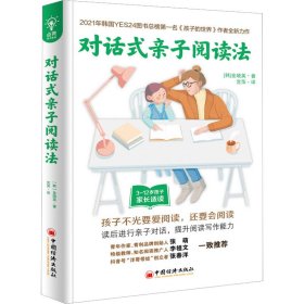 对话式亲子阅读法