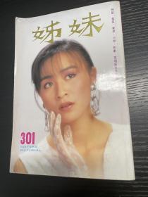 姊妹 301 刘嘉玲