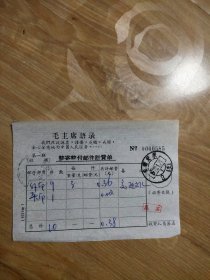 1970年整寄整付邮件计费单（毛主席语录 安徽安庆邮戳），