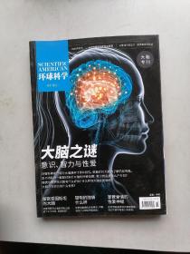 环球科学：大脑专刊