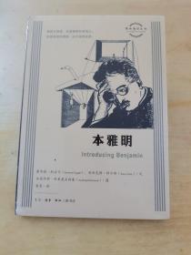 图画通识丛书：本雅明