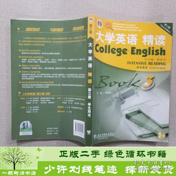 大学英语精读3