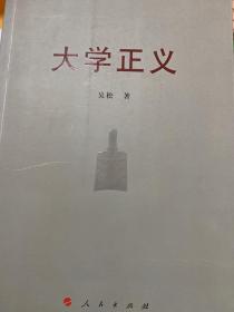 大学正义