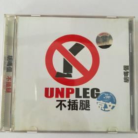 《不插腿》胡吗个