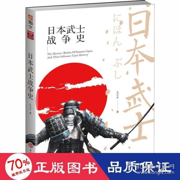 日本武士战争史