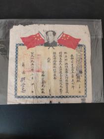 1952年江苏省奖状(如东县石甸区模范教师奖状)