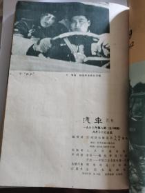 D   汽车1962年1-12期全   合订  第一本是曲艺1962年1双月刊  共计13本