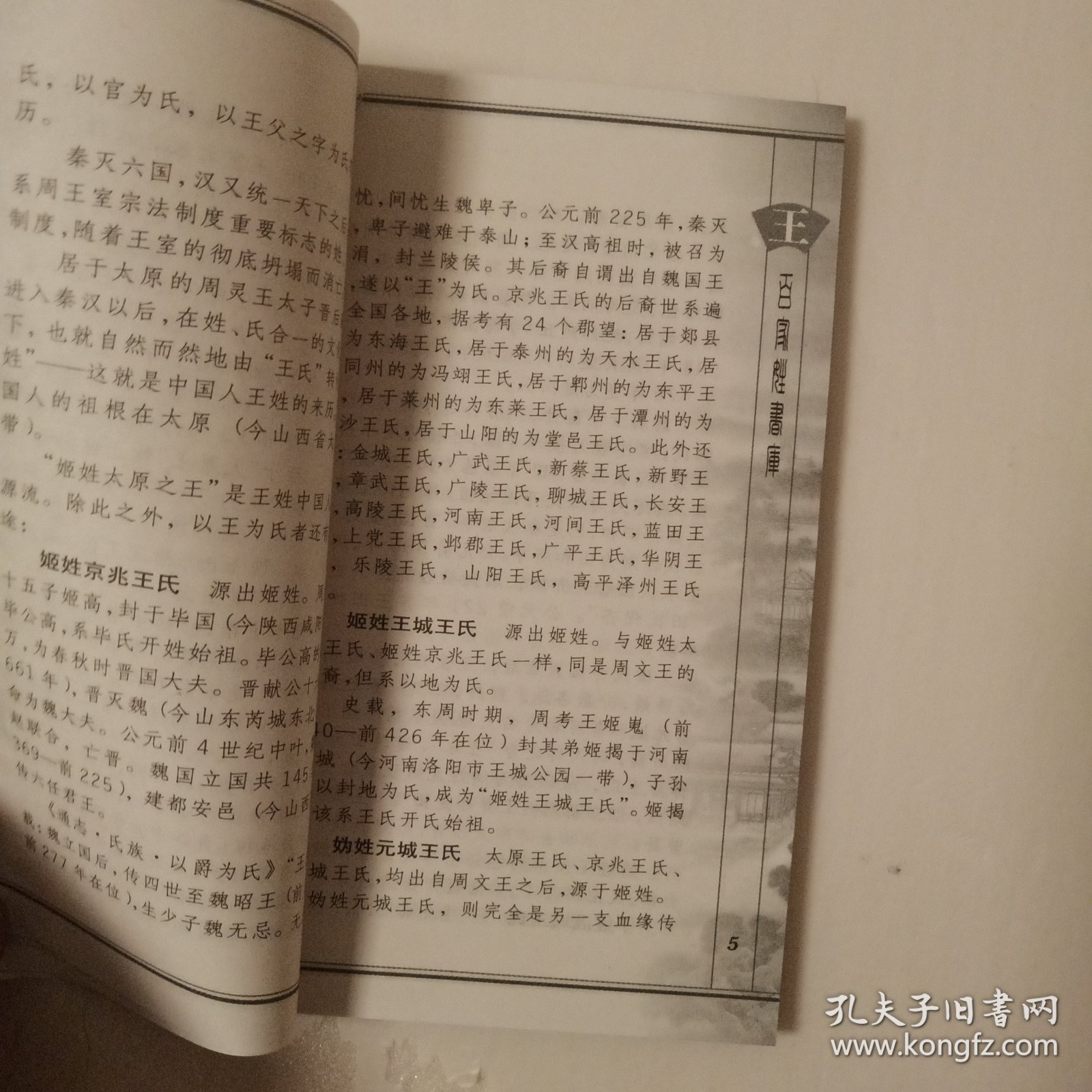 百家姓书库