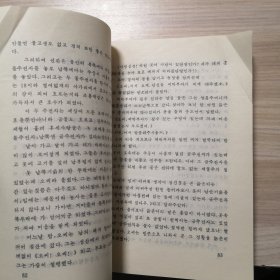 天安三岔路口的垂杨柳（朝鲜文）