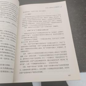 人民日报传媒书系·传媒经济学：理论、历史与实务（第三版）