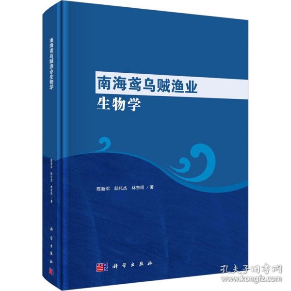 南海鸢乌贼渔业生物学