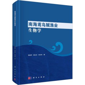 南海鸢乌贼渔业生物学