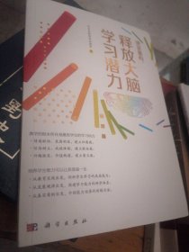 课堂重构，释放大脑学习潜力