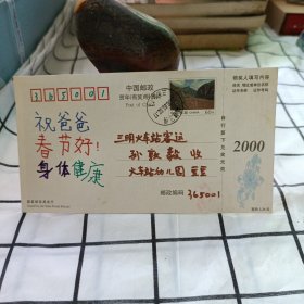 明信片2000