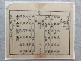 古籍散页《周易》 一页，页码1，尺寸31.5*25.5厘米，这是一张 木刻本古籍散页，不是一本书，轻微破损缺纸，已经手工托纸。古籍散页《周易》 一页，页码36，尺寸31.5*25.5厘米，这是一张 木刻本古籍散页，不是一本书，轻微破损缺纸，已经手工托纸。