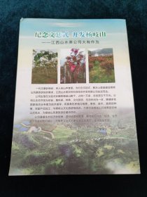 萍乡人 ——近代名人文廷式专辑 2014年5月