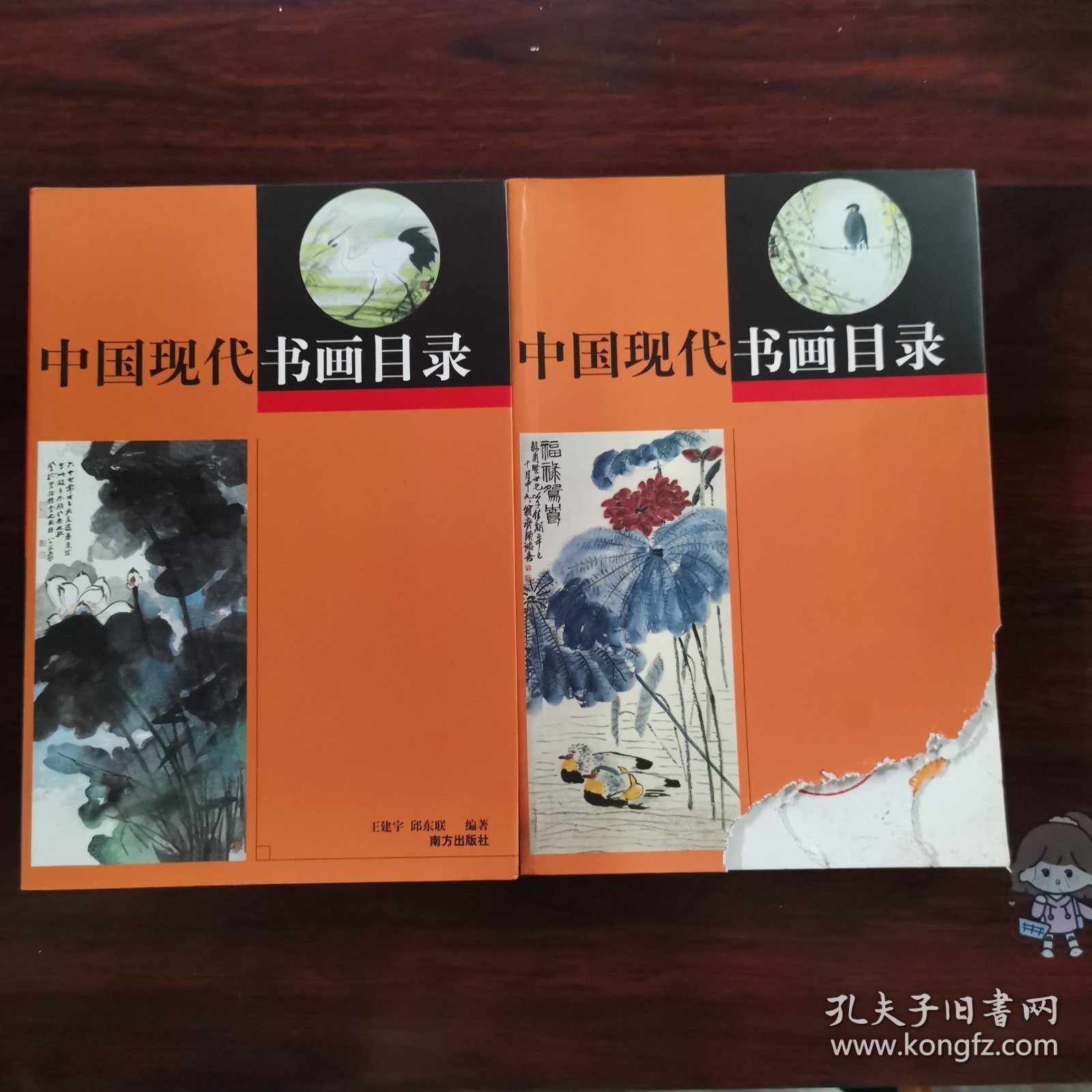 中国现代书画目录（上下）