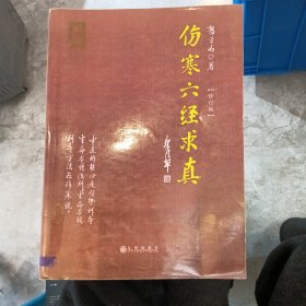 伤寒六经求真