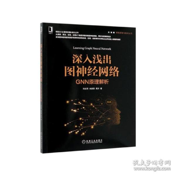 深入浅出图神经网络：GNN原理解析