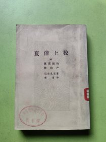 夏倍上校
