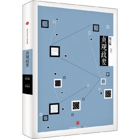 貞觀政要