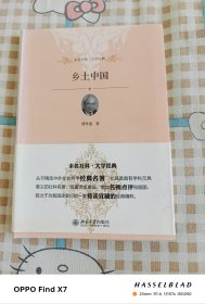 乡土中国