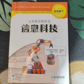 五年级下册 信息科技