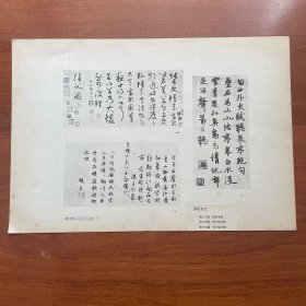 1950年中国历史参考图谱 第17辑 图版5：元代书法家张雨手迹、鲜于枢草书、冯子振手迹