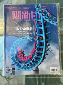 财新周刊 2020年第38期 总第924期 封面文章：TikTok奔命