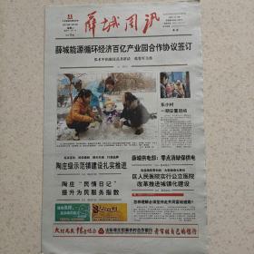 2013年1月1日薛城周讯号外2013年1月1日生日报薛城周讯改扩版号外，