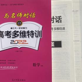 与名师对话高三大一轮总复习高考多维特训2022：数学（理）