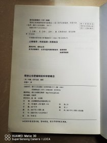 那些让你更聪明的科学新概念