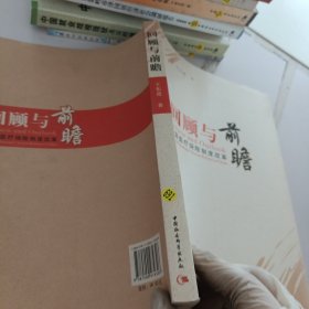 回顾与前瞻：中国医疗保险制度改革