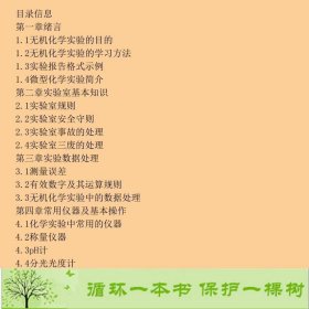 无机化学实验第二版大连理工大学无机化学高等教育9787040138375大连理工大学无机化学教研室编高等教育出版社9787040138375