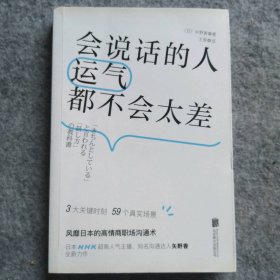 会说话的人运气都不会太差
