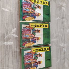 东周列国志（3册全）