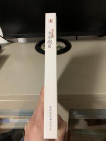 活学活用本草纲目